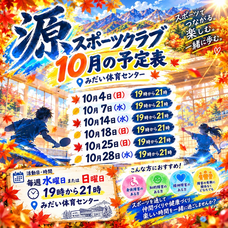 10月の予定です。