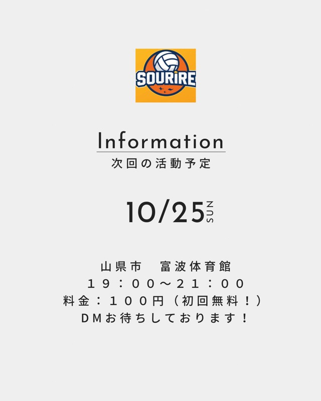 次回の予定です！