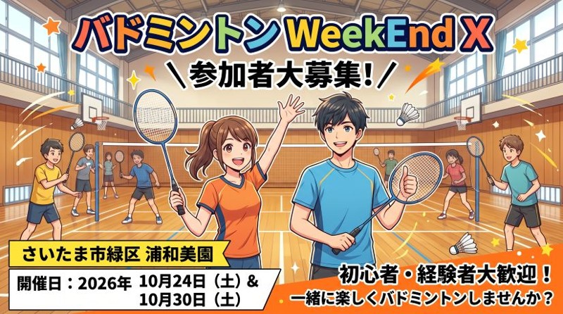 2026年10月参加者募集中！