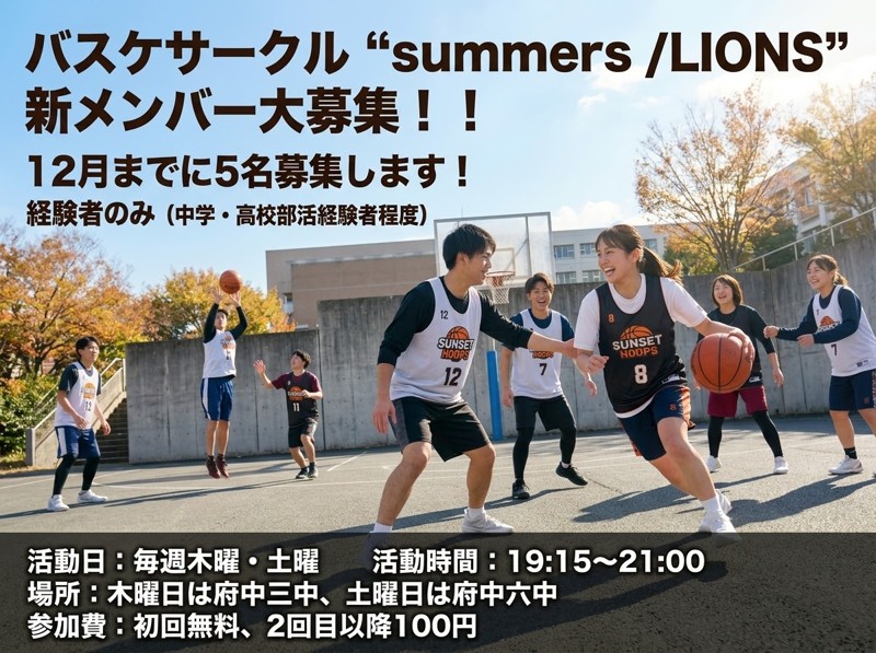 LIONS summers