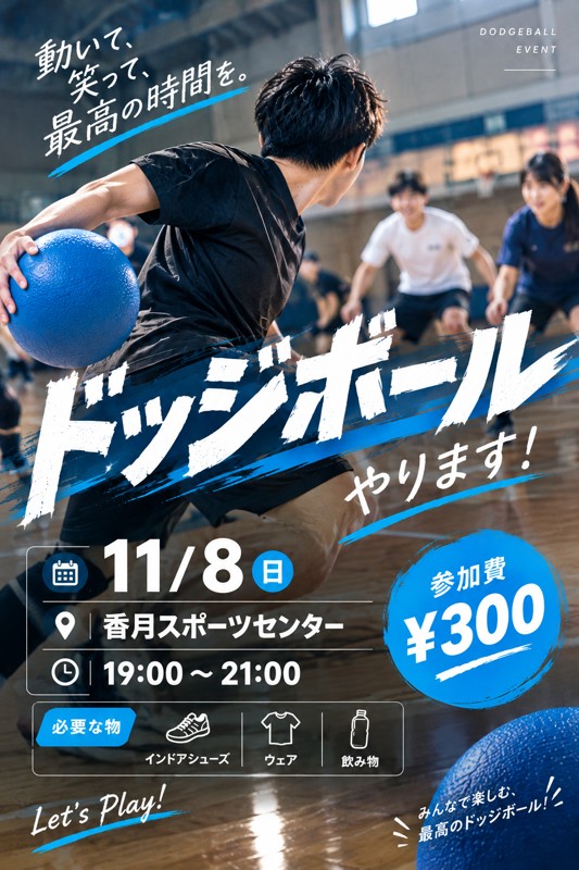 DBドッジボール🏐