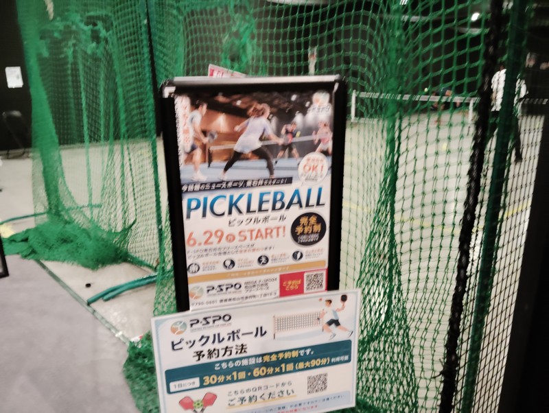 P・SPO会員限定　松山ピックルボールの会