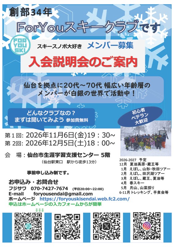 	ForYouスキークラブ仙台