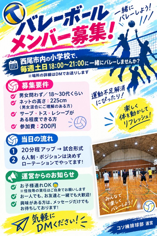コソ練排球部