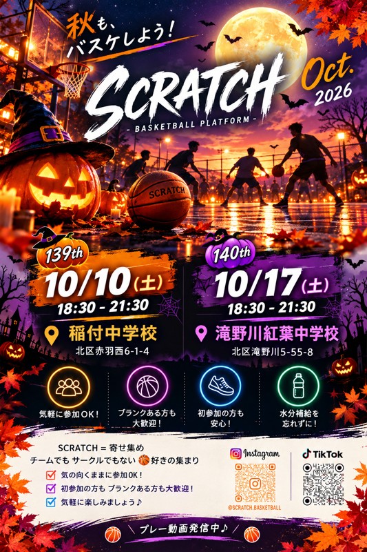 10月スケジュール