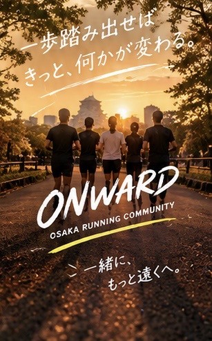 ONWARD(大阪ランニングコミュニティ)