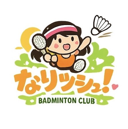 なりッシュ！