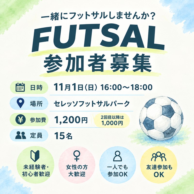 【11/1 開催】大阪ゆるフットサル