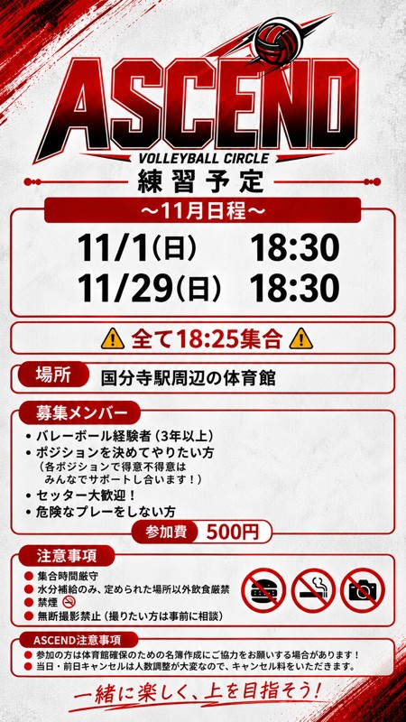 ASCEND 【東京/国分寺 混合 バレー歴3年以上経験者 CDクラス セッター特に募集！】