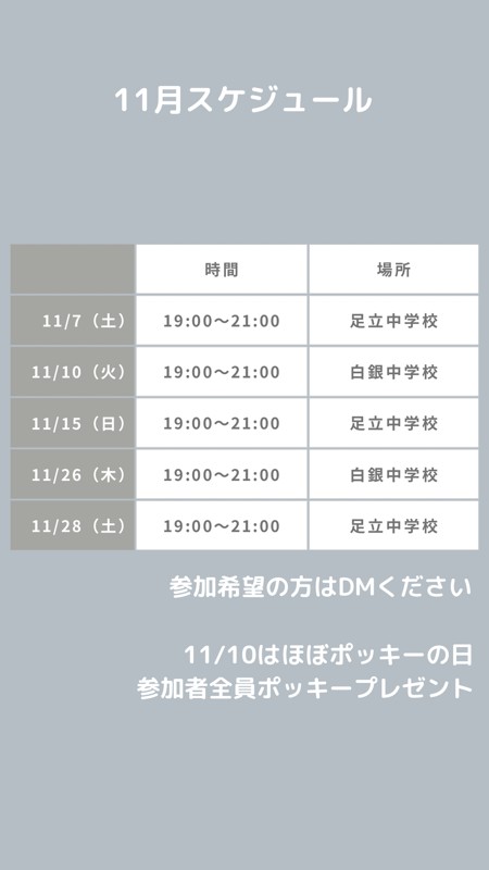 【11月参加者募集】ゆるバス_福岡バスケサークル