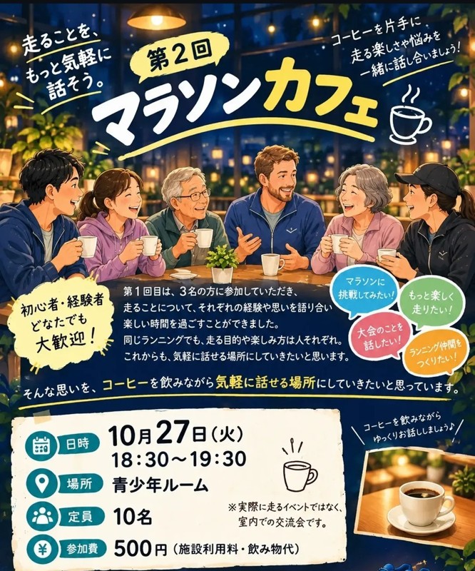 岐阜市マラソンカフェ