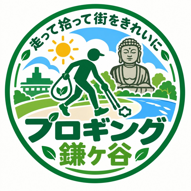 プロギング鎌ケ谷