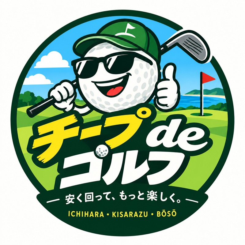 チープdeゴルフ