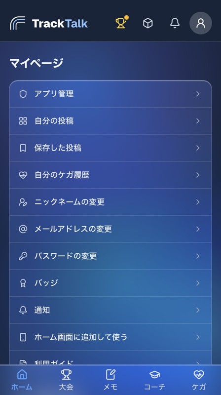 TrackTalk