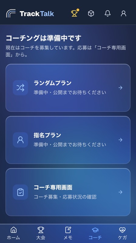 TrackTalk