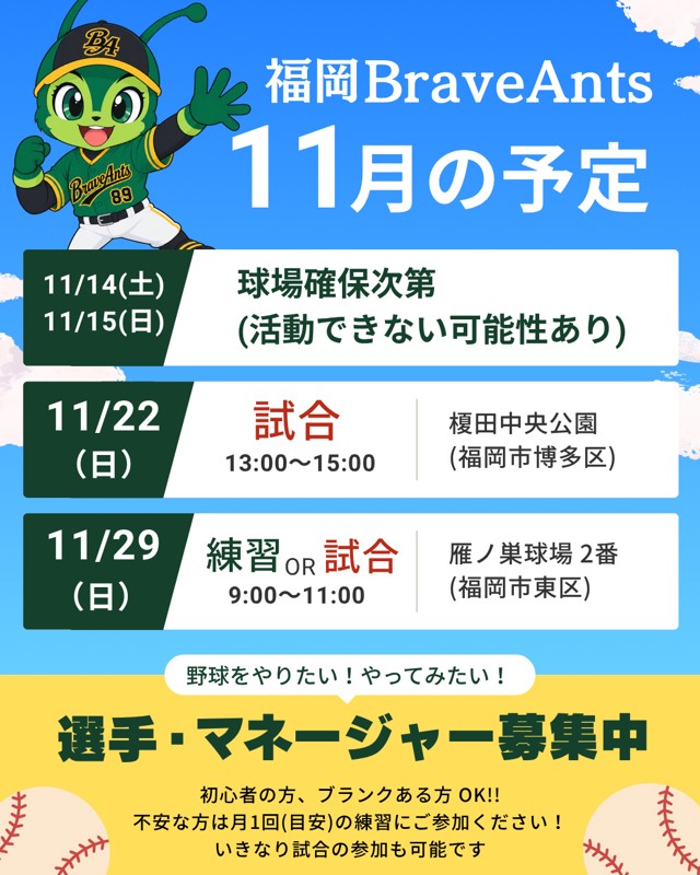 【10/31 11時〜練習】福岡ブレイブアンツ