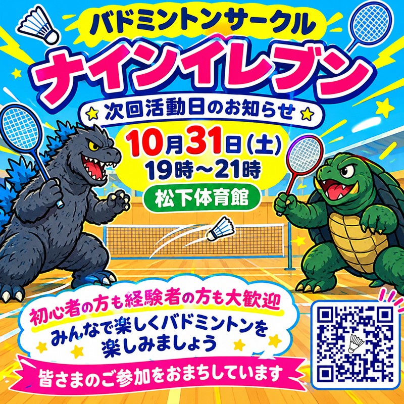 和歌山バドミントンサークル　ナインイレブン