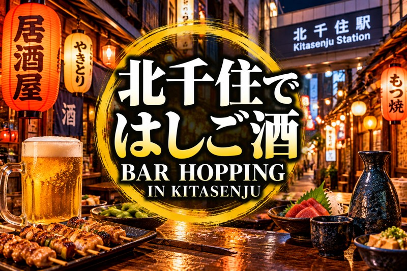 東京✖️はしご酒🍻