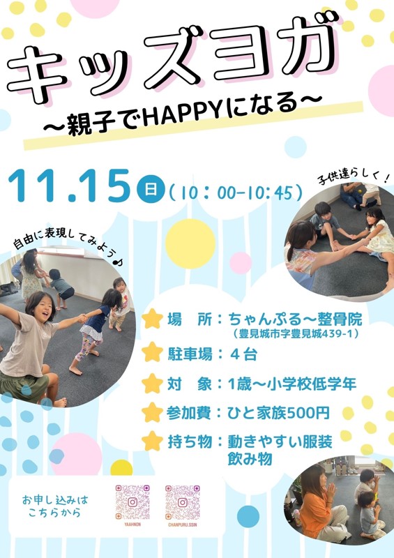 🤸‍♂️親子で楽しいキッズヨガ🤸‍♂️