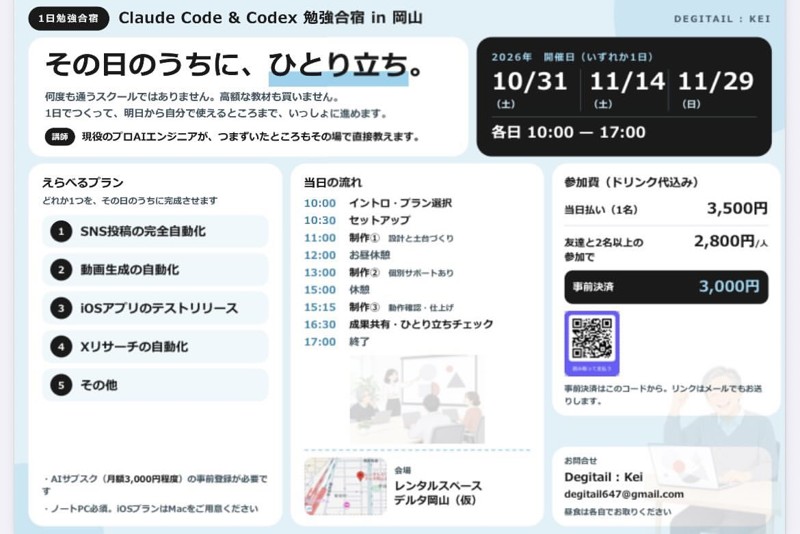 claudecode codex勉強合宿