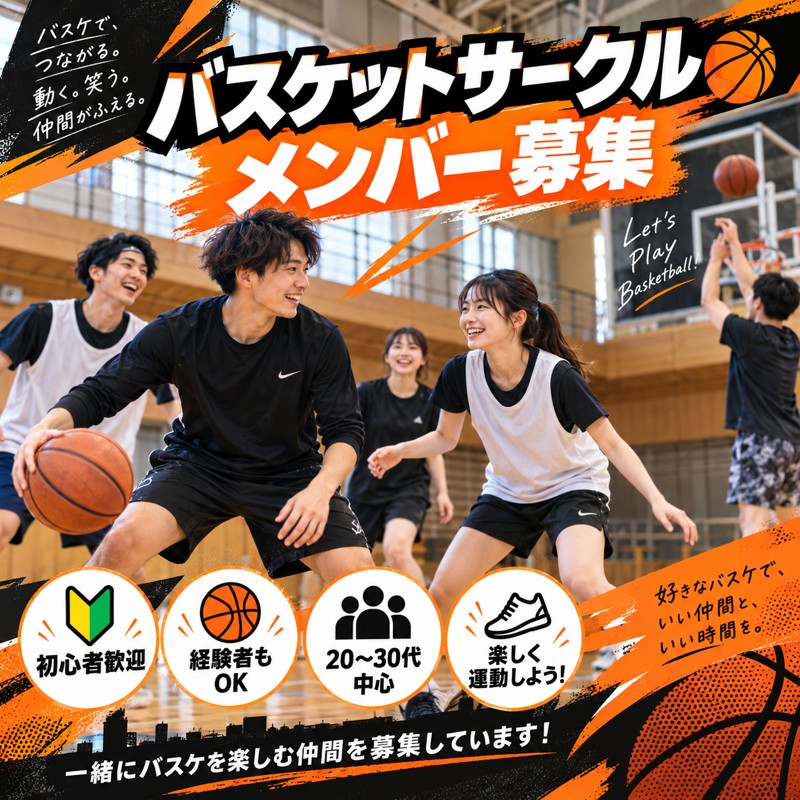 【初心者歓迎】高崎でバスケットしませんか？🏀