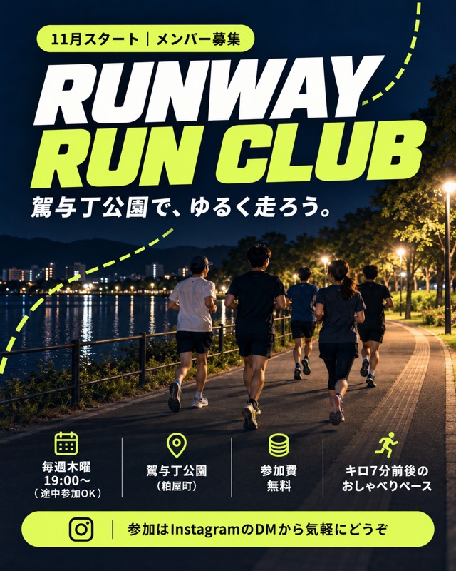 RUNWAY RUN CLUB