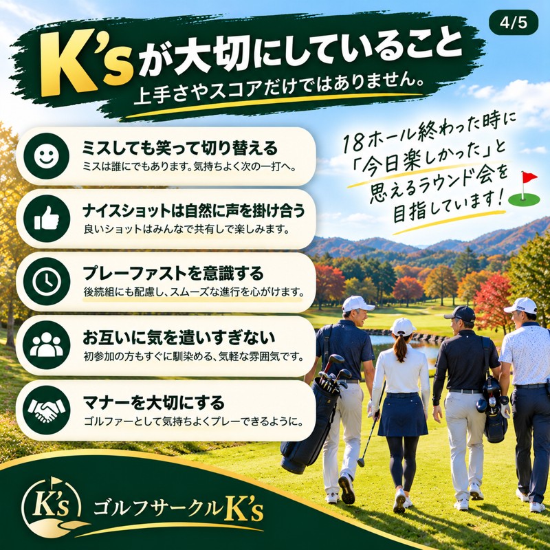 ゴルフサークルK's