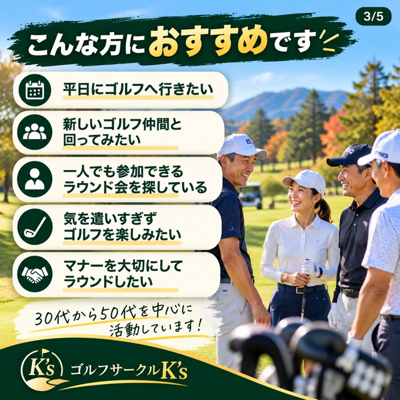 ゴルフサークルK's