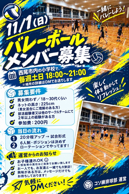 コソ練排球部