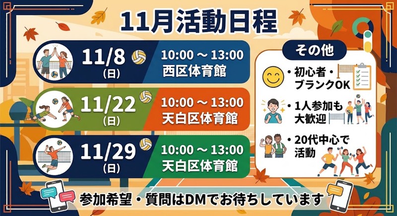 11月の活動日程です！