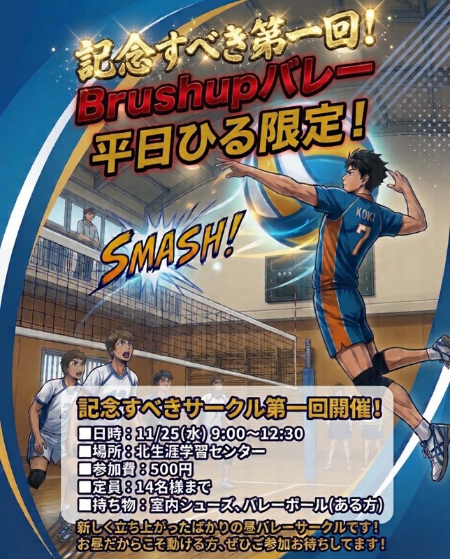 名古屋Brushupバレー