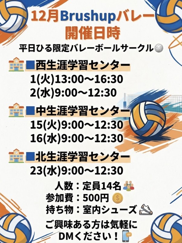名古屋Brushupバレー