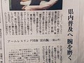 2018年読売新聞掲載記事^^