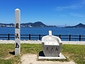 巌流島文学碑