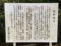 笠木城址説明板